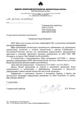 ООО Интелектуальные системы