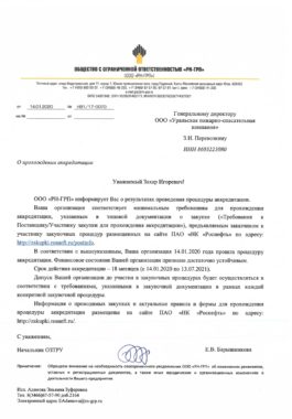 ООО РН-ГРП